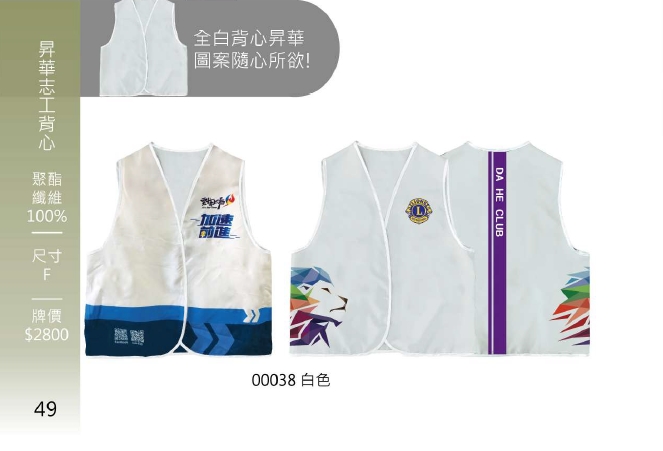 成聚團體服 昇華志工背心 00038款 隨心印製