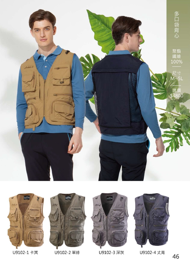 成聚團體服 多口袋背心-B款 U9102系列 卡其與丈青色