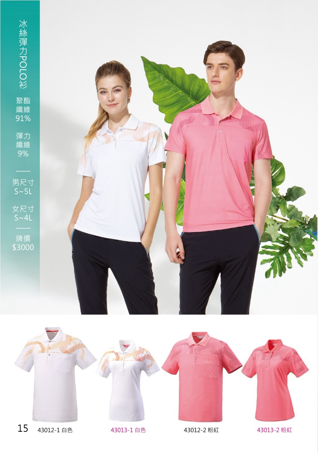 成聚團體服 冰絲彈力POLO衫B款 43012/43013系列