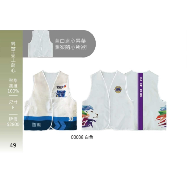 昇華志工背心.jpg